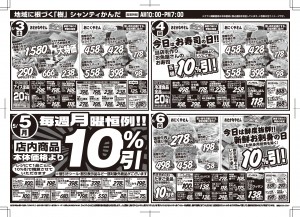 0502シャンティかんだB4UR(1)最終のサムネイル